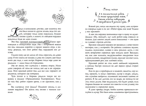 Книга Магазин жутких игрушек (Влад Райбер) — 11