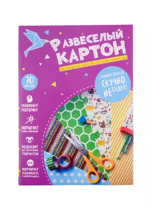 Картон цветной 10цв 10л "Развеселый" дизайнерск.принт, карт.папка — 255769 — 1