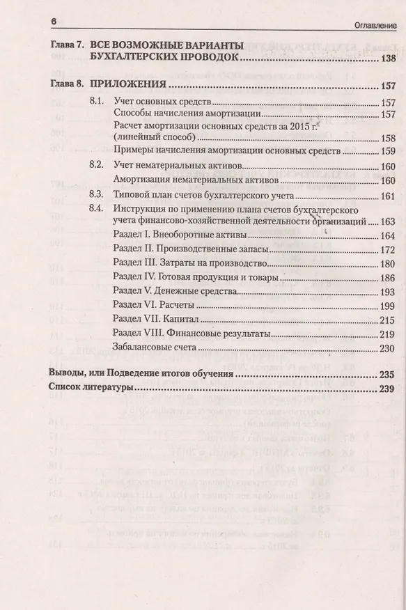 Книга Бухгалтерский учет и отчетность от нуля до баланса. Новое издание (Тамара Беликова) — 5