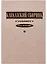 Кавказский сборник Т. 8 (40) Дегоев — 2604221 — 1