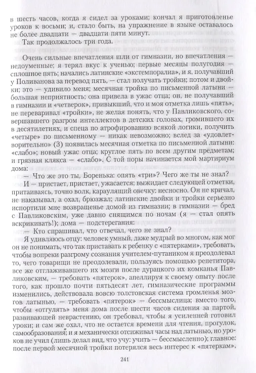 Книга Собрание сочинений. Том XI. На рубеже двух столетий (Андрей Белый) — 7