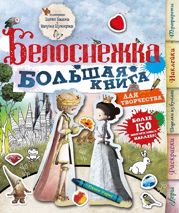 Книга Белоснежка () — 1