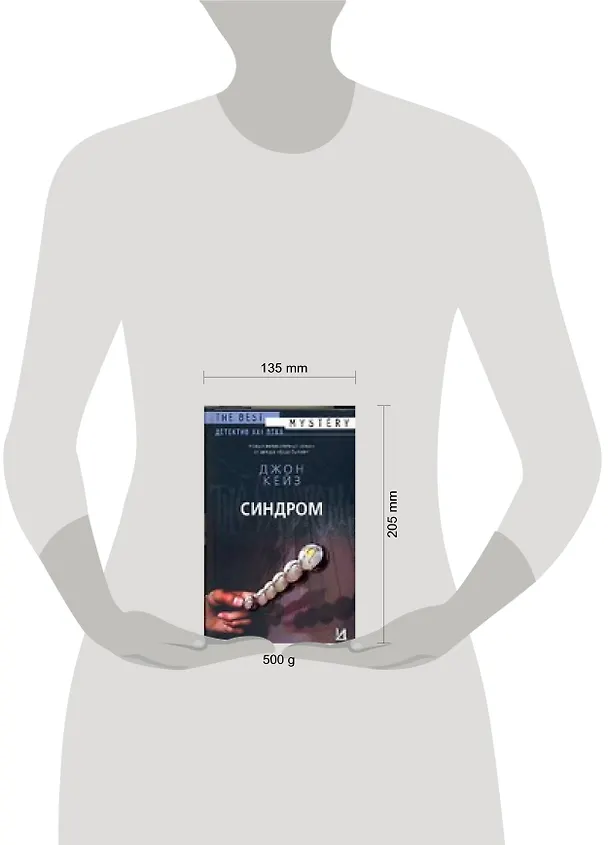 Книга Синдром (Джон Кейз) — 2