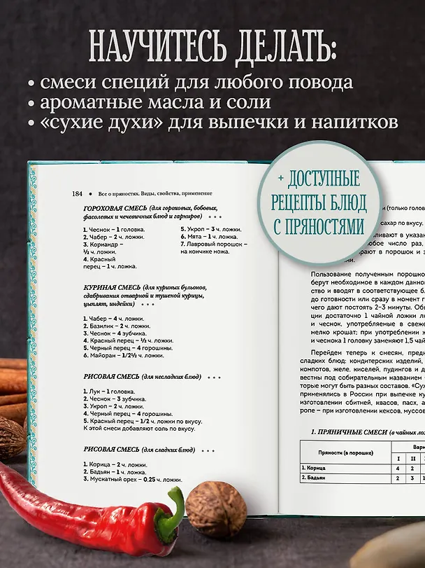 Книга Все о пряностях (подарочное издание с запечатанным обрезом, фольгой и тиснением) (Вильям-Август Похлёбкин) — 7