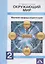 Окружающий мир. Изучаем природу родного края. 2 класс. Тетрадь для внеурочной деятельности — 2607517 — 3