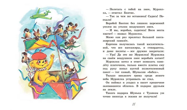 Книга Мурзилка. Весёлые истории (Марина Дружинина, Сергей Георгиев, Ирина Антонова) — 7