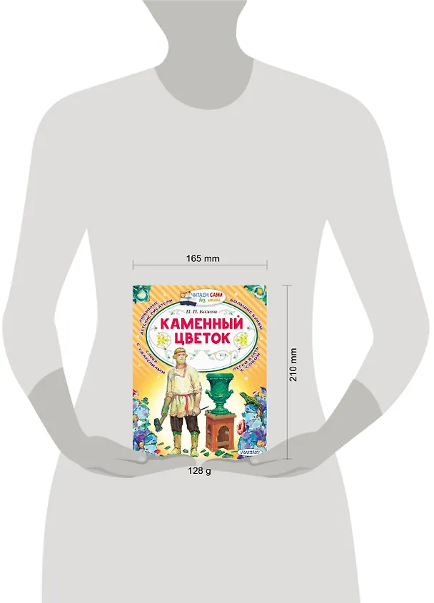 Книга Каменный цветок (Павел Бажов) — 9