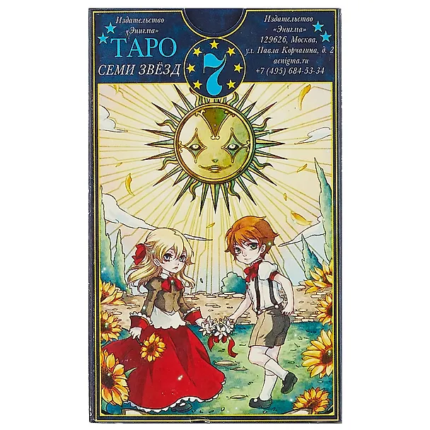 Книга Таро Семи Звезд (набор карт) (Эван Ли) — 2
