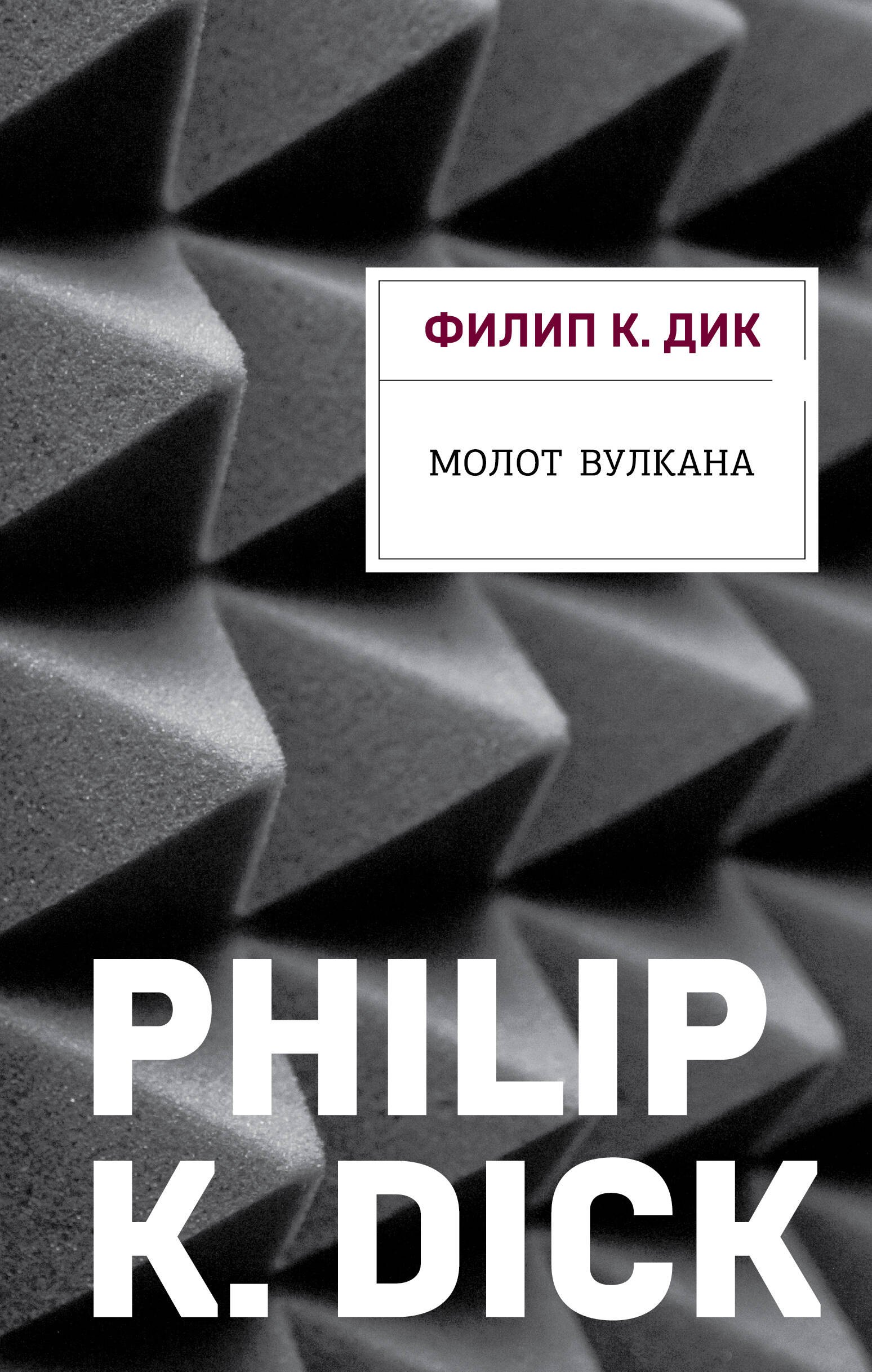 

Молот Вулкана