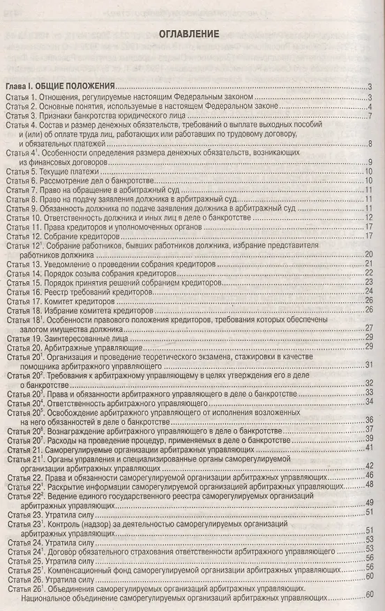 Книга ФЗ О несостоятельности (банкротстве). () — 2