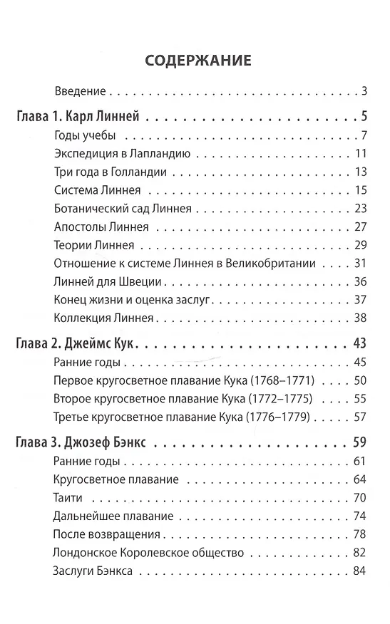 Книга Pro ботанику () — 2