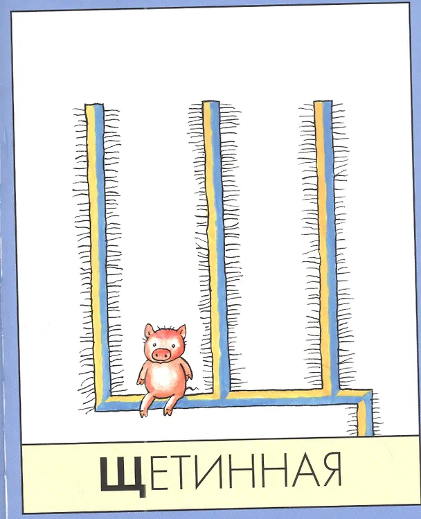 Книга Такие разные буквы (Давид Плаксин) — 2