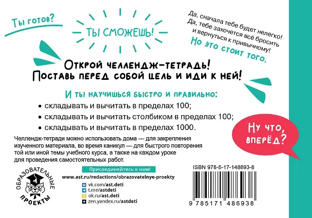 Книга Математика. Научусь складывать и вычитать. 3 класс (Татьяна Позднева) — 2