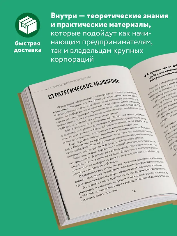 Книга 15 заповедей руководителя: эффективные принципы управления для бизнесменов (Саидмурод Давлатов) — 7