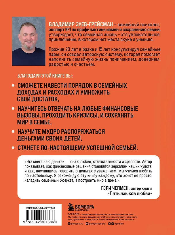 Книга 8 стратегий успешной семьи. Как выйти из финансовых трудностей и жить в достатке и изобилии (Владимир Зуев-Грейсман) — 2