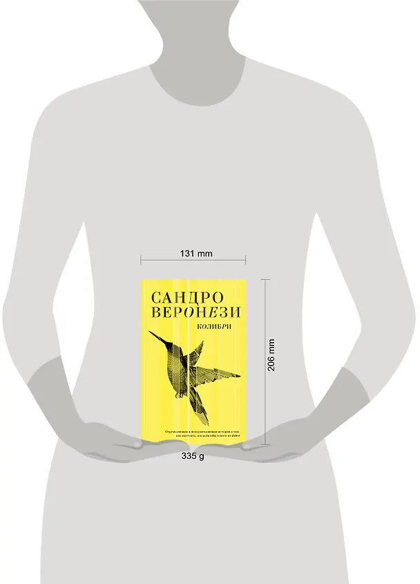 Книга Колибри (Сандро Веронези) — 5