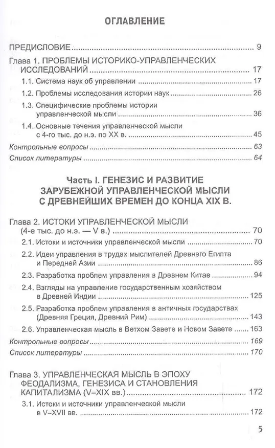 Книга История управленческой мысли.Уч. (Вадим Маршев) — 2