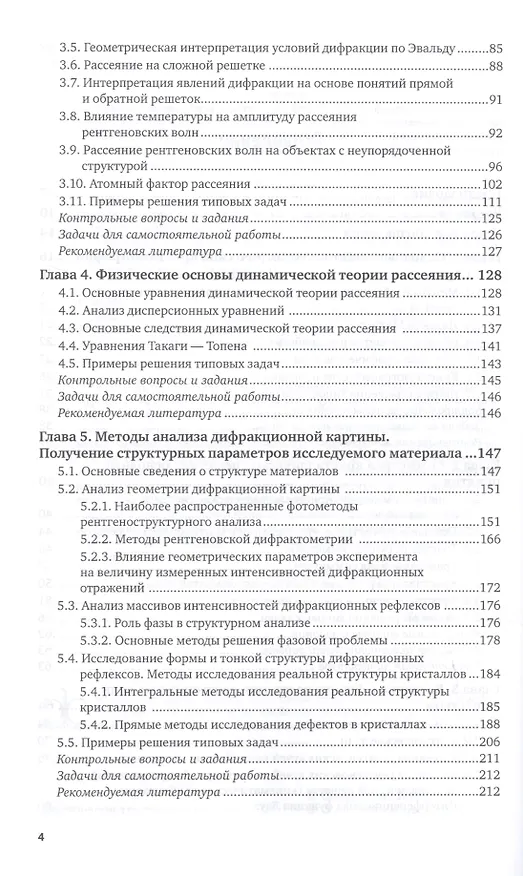 Книга Дифракционный структурный анализ. Учебное пособие для СПО () — 3