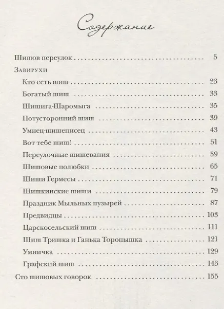 Книга Завирухи Шишова переулка (2 изд.) (ОтделИзд) Кочергин (Эдуард Кочергин) — 6