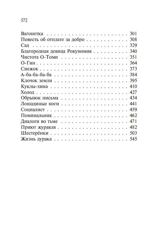 Книга Ворота Расёмон (Рюноскэ Акутагава) — 9
