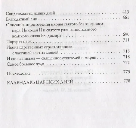 Книга Царь (2 изд.) Шаргунов (Александр Шаргунов) — 4