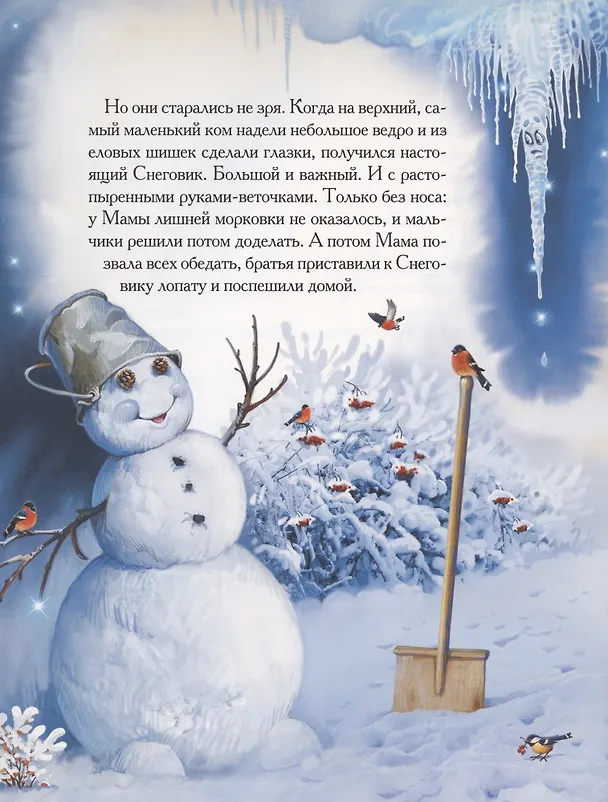 Книга Добрые сказки о простых вещах. Почему сосулька перестала плакать (Елена Велена) — 4