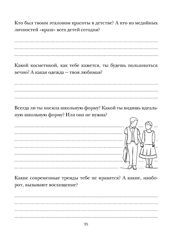 Книга История моей семьи. Книга о самых дорогих людях (Георгий Суханов) — 13