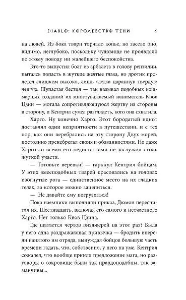Книга Diablo. Королевство тени (Ричард Кнаак) — 8