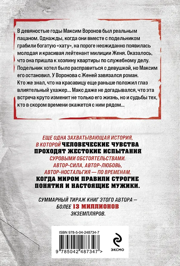 Книга Белый ворон (Владимир Колычев) — 2