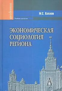 Экономическая социология региона