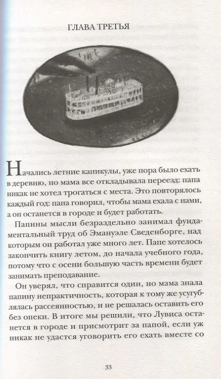 Книга И белые тени в лесу (Мария Грипе) — 5