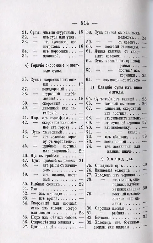 Книга Литовская кухарка, содержащая в себе ясные, основанные на продолжительном опыте правила приготовления разного рода вкусных, изысканных, дешевых как скоромных, так и постных блюд, пирожного, мороженого, кремов, желе, варений… (Винцента Завадская) — 3