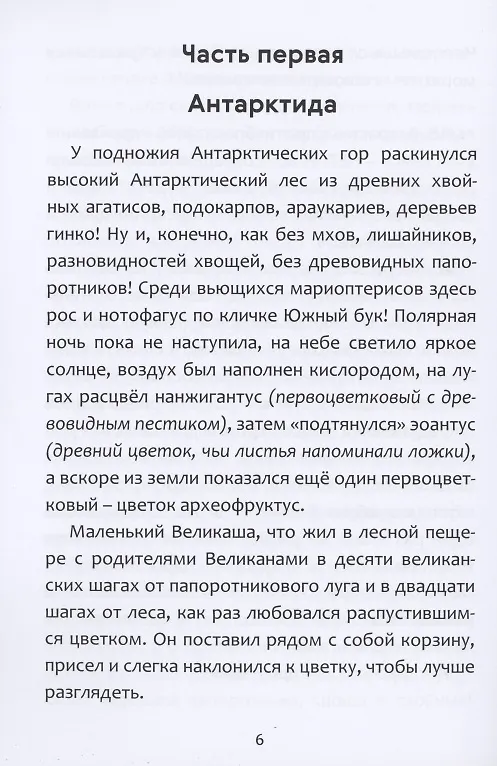 Книга Великаша на Уральском море (Галина Голубева) — 2
