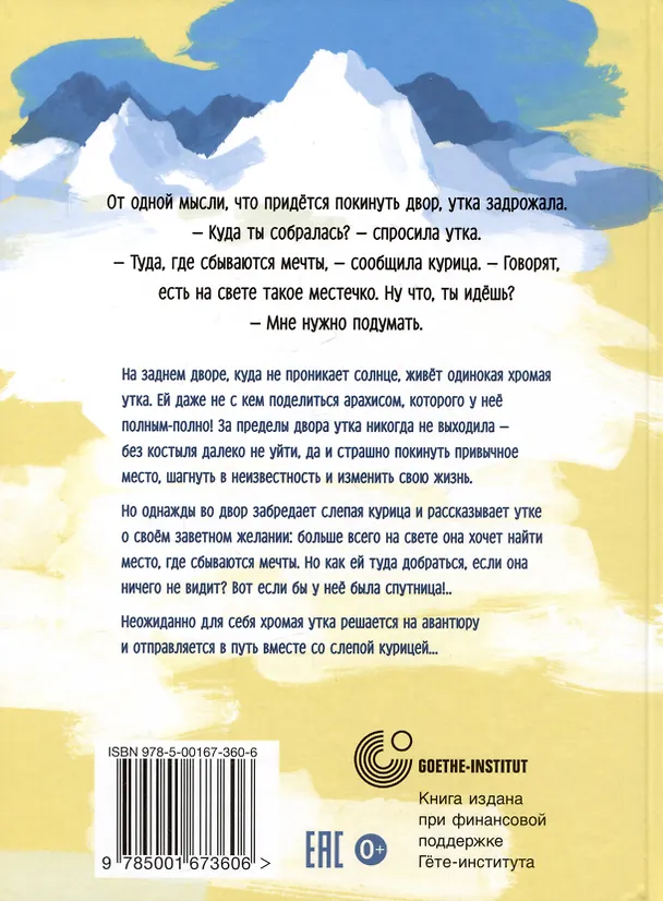 Книга Слепая курица, хромая утка (Ульрих Хуб) — 2