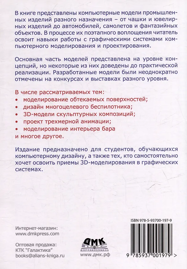 Книга Компьютерное моделирование в промышленном дизайне (Ифтихар Аббасов) — 4
