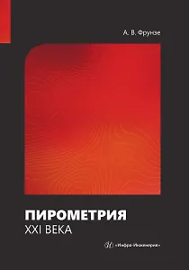 Пирометрия XXI века