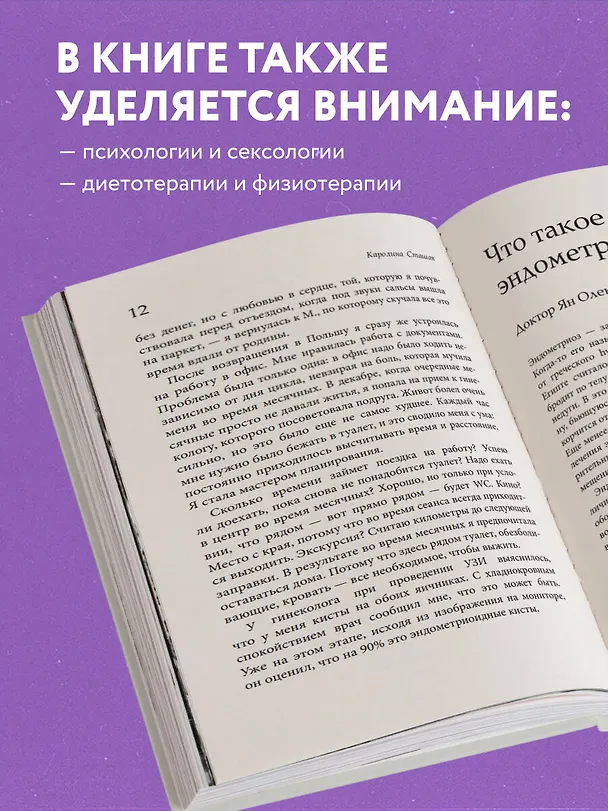 Книга Эндометриоз. Программа лечения: от самодиагностики и постановки диагноза до полного избавления от болей (Каролина Сташак) — 7