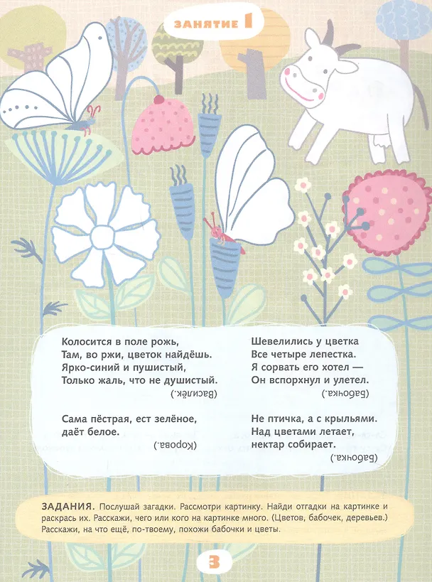 Книга Учимся говорить правильно. Пособие для детей 5-6 лет (Оксана Ушакова) — 2