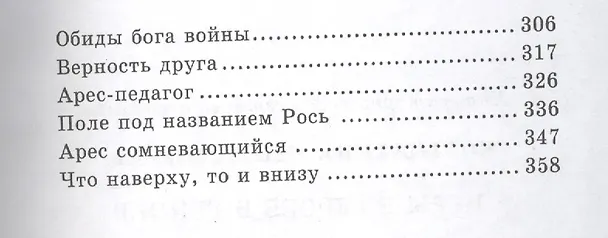 Книга Игры в героев и гениев кн.3 (Надежда Колышкина) — 3