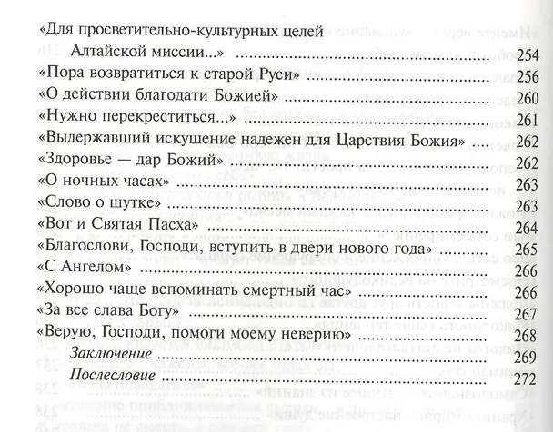 Книга Алфавит духовный. Новые исповедники Святой Руси (Владлена Скурат) — 7