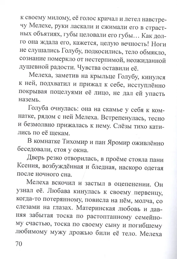 Книга Беглянка. Приключенческий роман (Иван Полонянкин) — 5