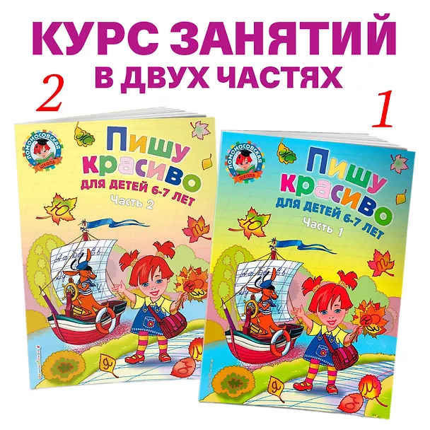 Книга Пишу красиво: для детей 6-7 лет. Часть 2. (Наталья Володина) — 7