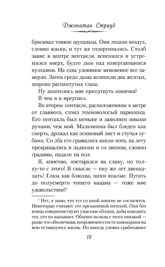 Книга Амулет Самарканда (Джонатан Страуд) — 7