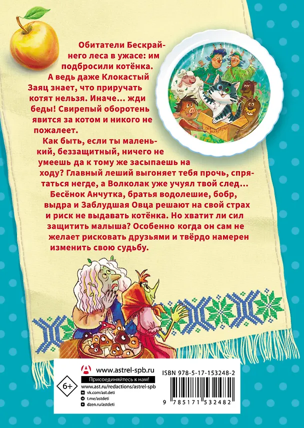 Книга Осторожно, котик! (Оксана Иванова-Неверова) — 2