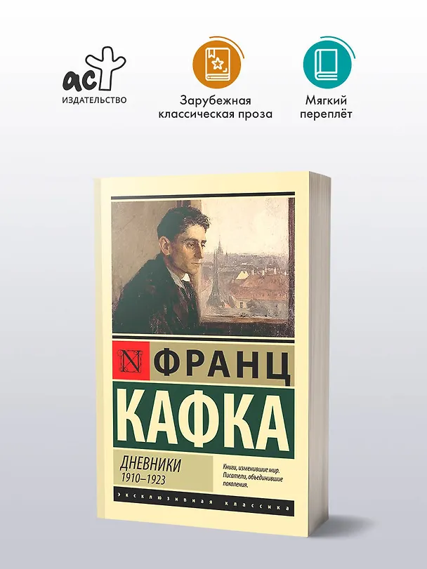 Книга Дневники (Франц Кафка) — 4