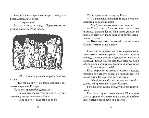 Книга Ведьмина служба доставки. Кн.1 (Эйко Кадоно) — 6