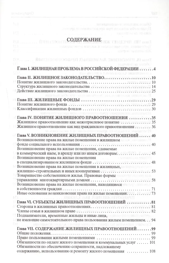 Жилищное право.Уч. 2336278 — 3