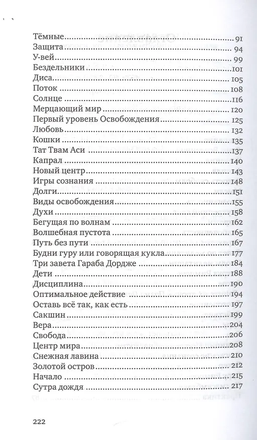 Книга Свобода быть (Илья Беляев) — 3