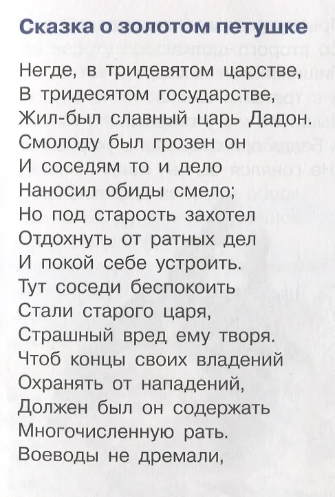 Книга Сказки: Сказка о рыбаке и рыбке. Сказка о попе и работнике его Балде. Сказка о золотом петушке… Для самостоятельного чтения (Александр Пушкин) — 4