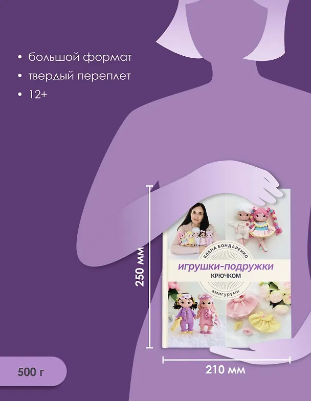 Книга Игрушки-подружки крючком. Амигуруми (Елена Бондаренко) — 8